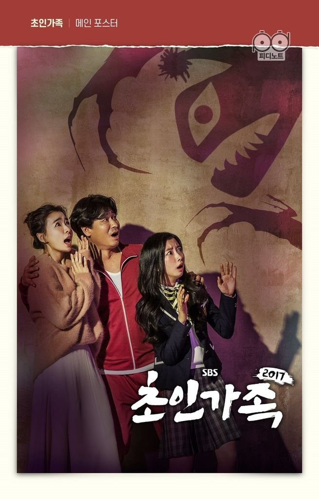 1-초인가족-포스터-001.jpg