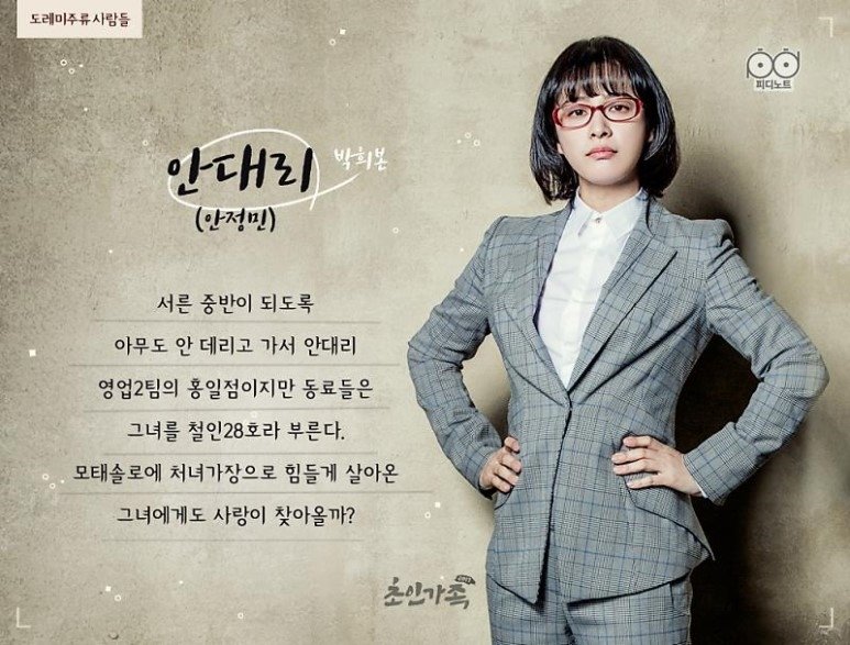 초인가족-캐릭터-05-안대리.jpg