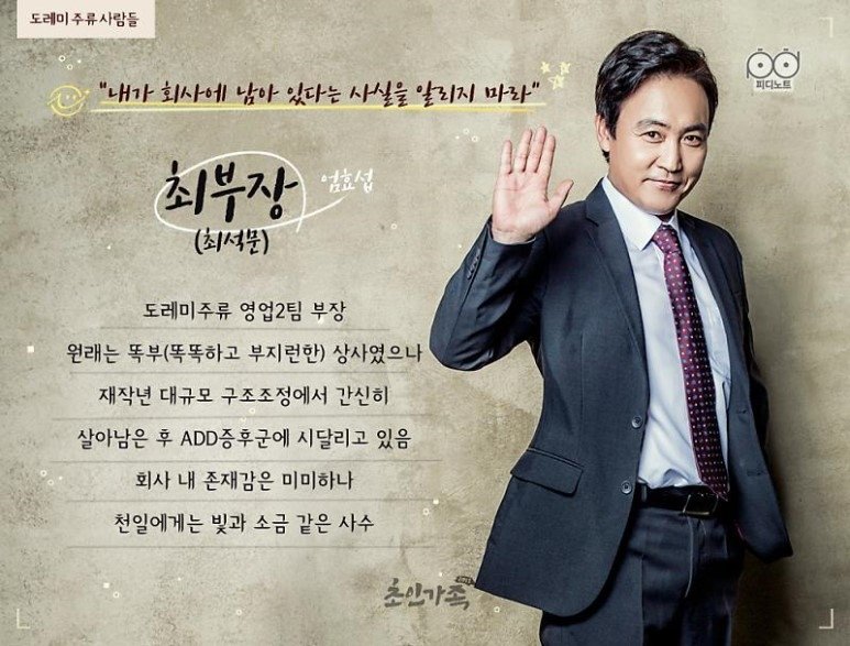 초인가족-캐릭터-04-최부장.jpg