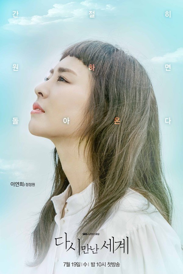 수목드라마_다시_만난_세계_(11).jpg