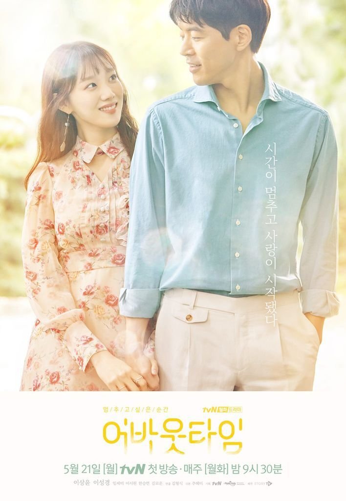 tvN_어바웃타임_메인포스터.jpg