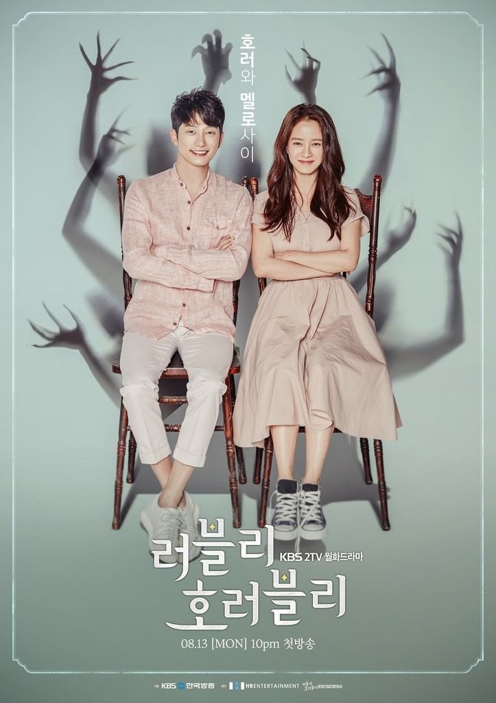 러블리_호러블리_포스터_01.jpg