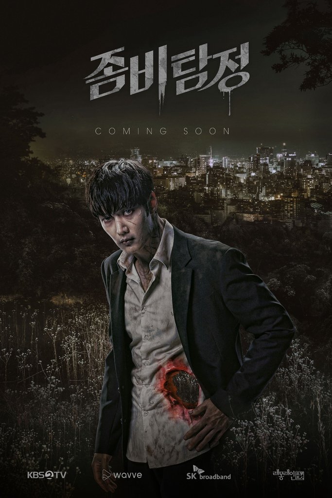200806_-_KBS_2TV_새_월화드라마_좀비탐정_파격적인_비주얼의_티저_포스터_첫_공.jpg