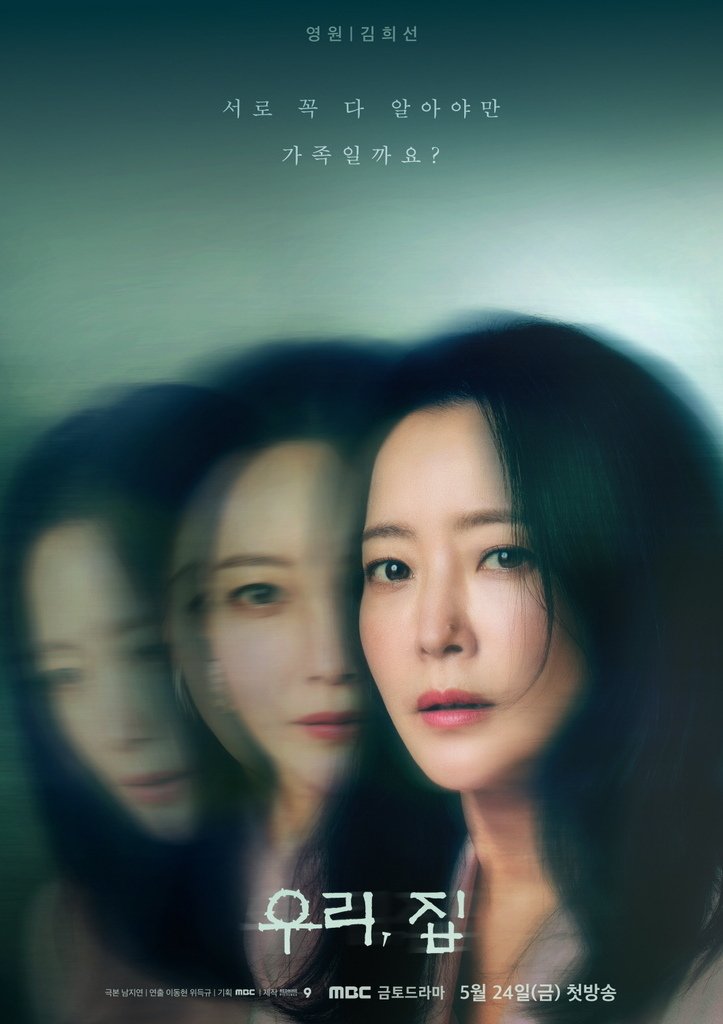 【韓劇】我們, 家우리, 집_介紹
