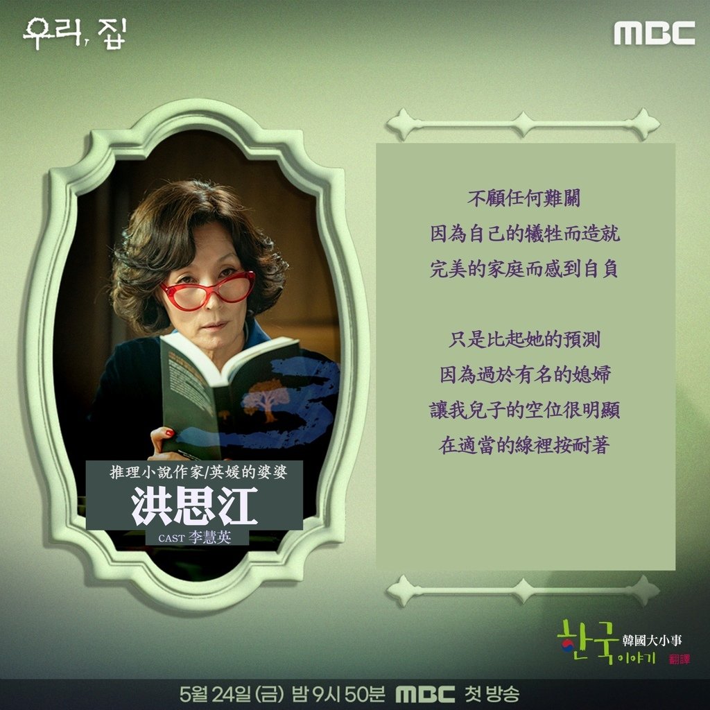 【韓劇】我們, 家우리, 집_介紹