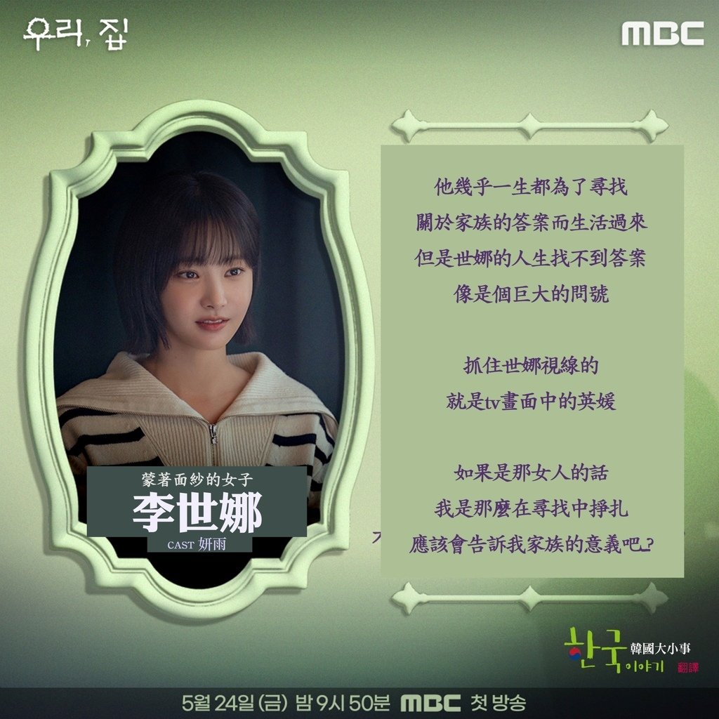 【韓劇】我們, 家우리, 집_介紹