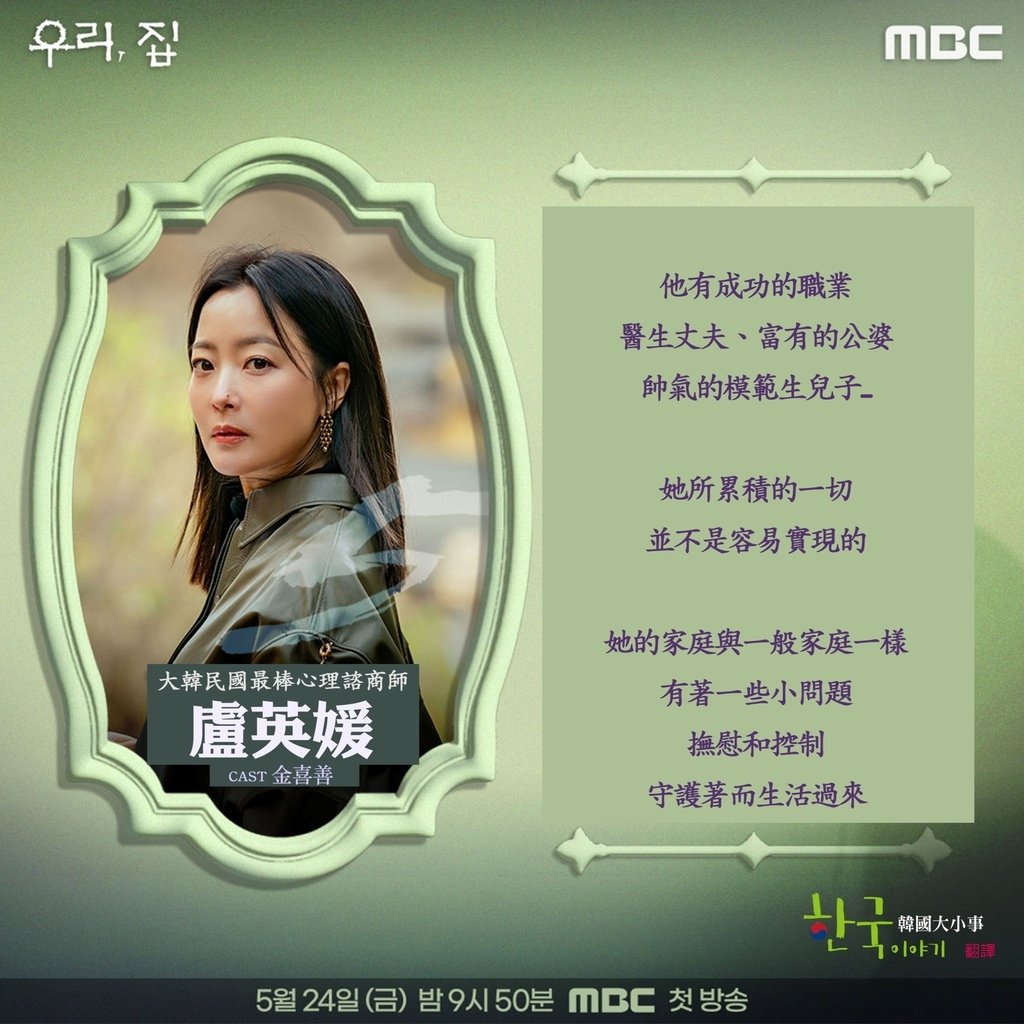 【韓劇】我們, 家우리, 집_介紹