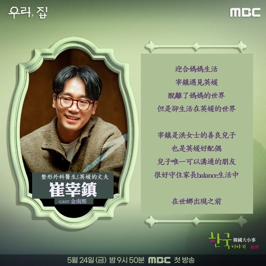 【韓劇】我們, 家우리, 집_介紹