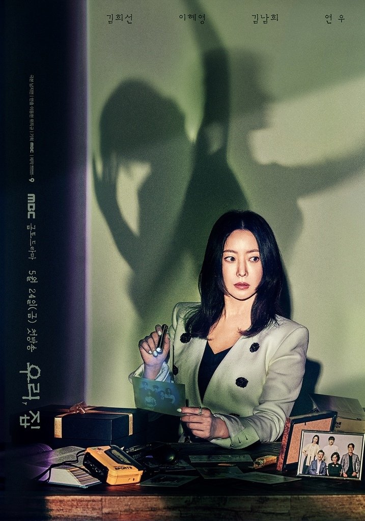【韓劇】我們, 家우리, 집_介紹