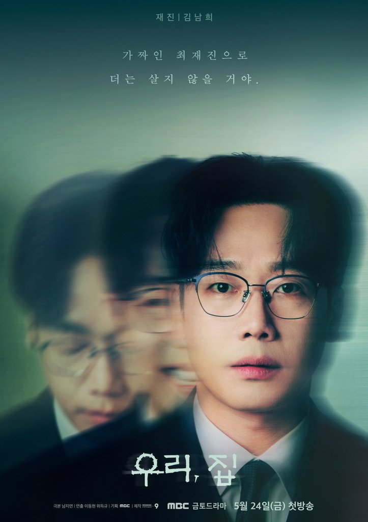 【韓劇】我們, 家우리, 집_介紹
