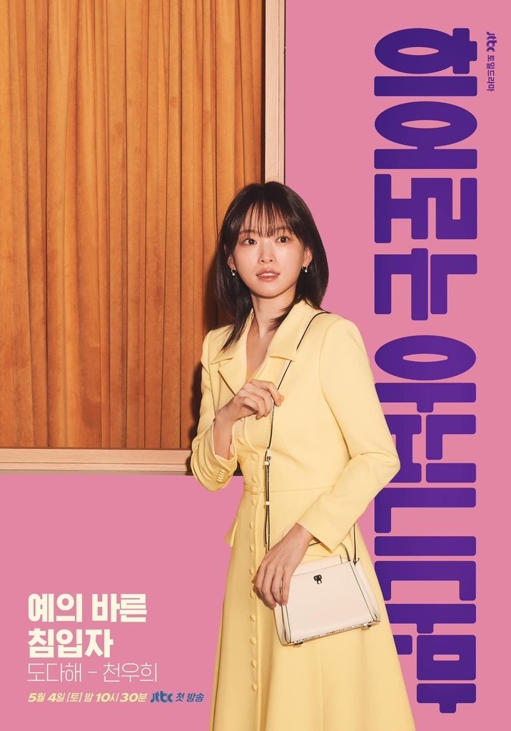 【韓劇】雖然不是英雄히어로는 아닙니다만_介紹