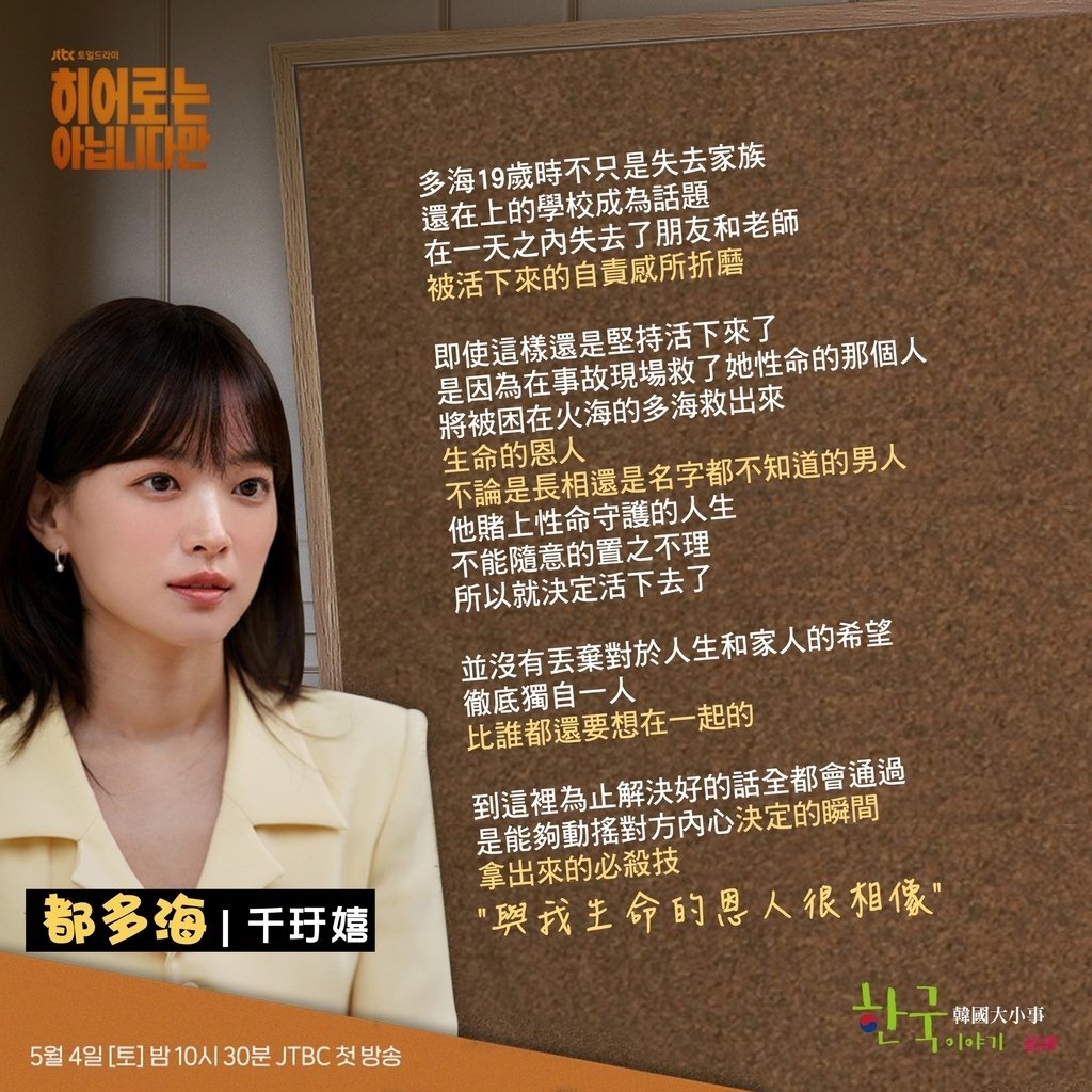 【韓劇】雖然不是英雄히어로는 아닙니다만_介紹