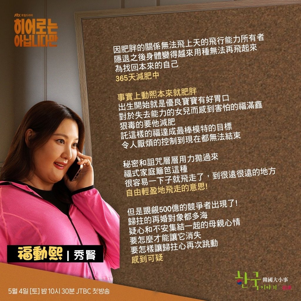 【韓劇】雖然不是英雄히어로는 아닙니다만_介紹