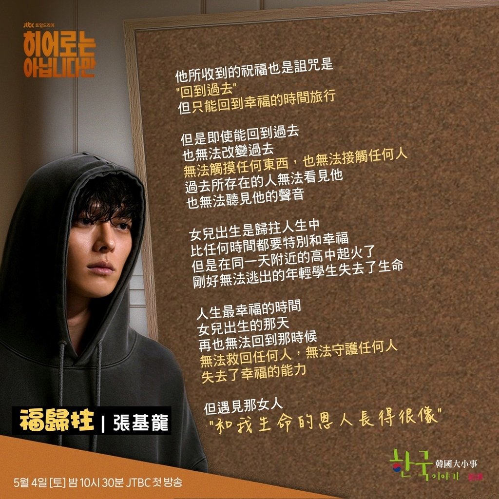 【韓劇】雖然不是英雄히어로는 아닙니다만_介紹