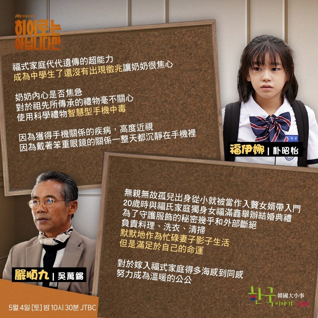 【韓劇】雖然不是英雄히어로는 아닙니다만_介紹