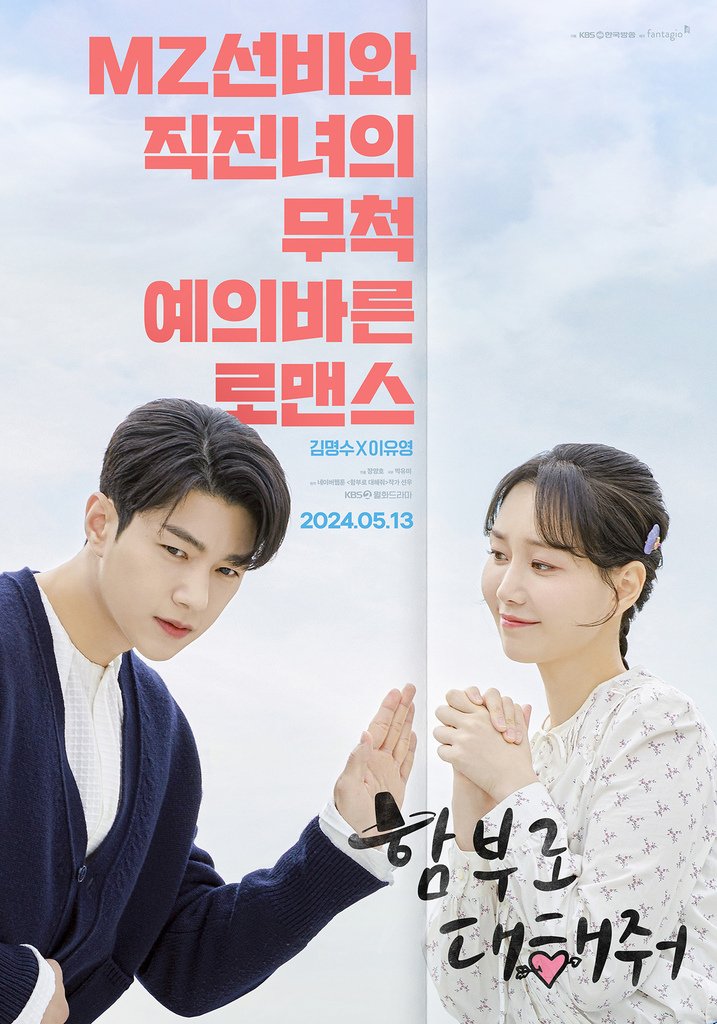 【韓劇】隨意愛我吧함부로 대해줘_介紹