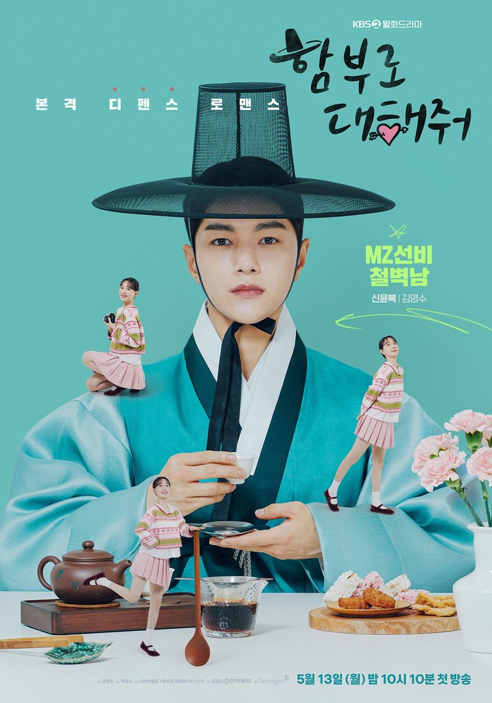 【韓劇】隨意愛我吧함부로 대해줘_介紹
