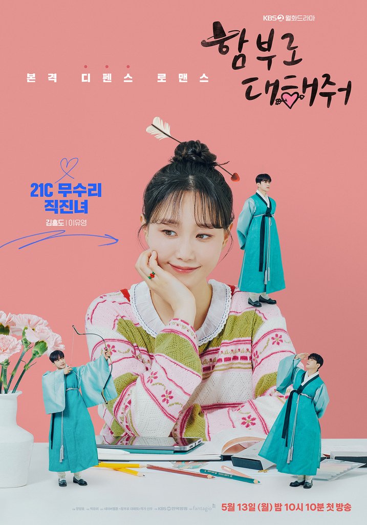 【韓劇】隨意愛我吧함부로 대해줘_介紹