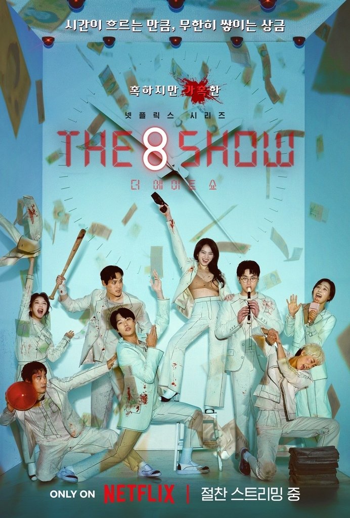 【韓劇】The 8 Show  더 에이트 쇼_介紹