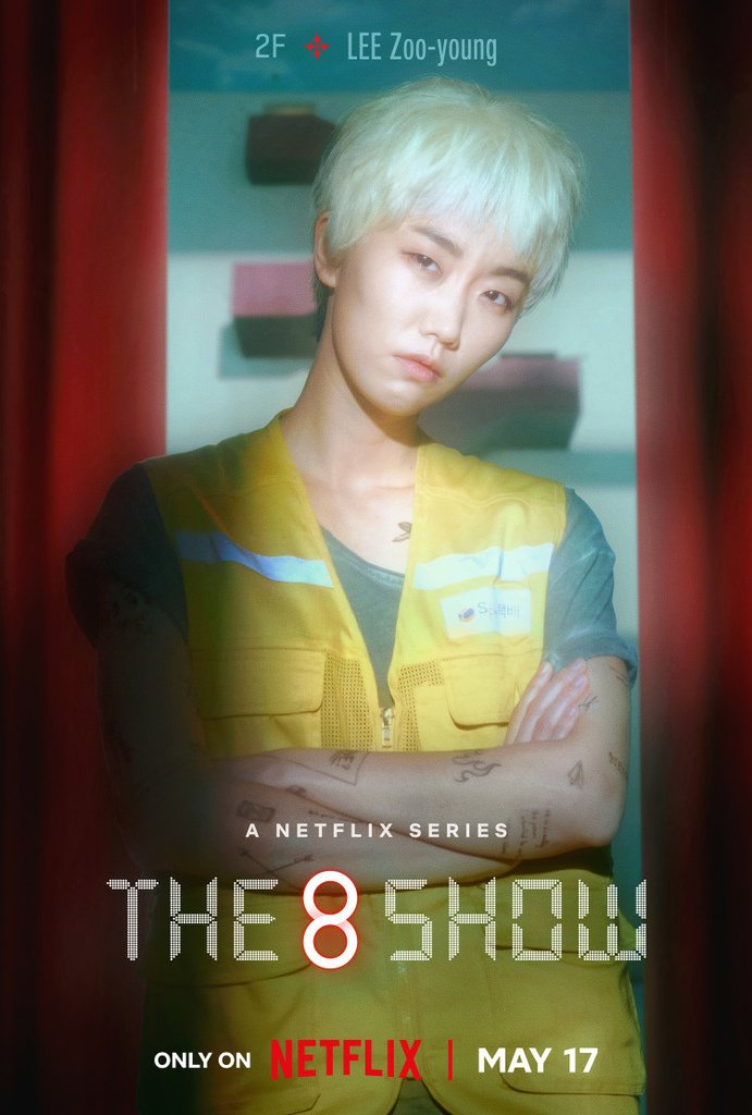 【韓劇】The 8 Show  더 에이트 쇼_介紹