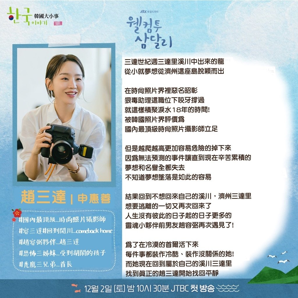 【韓劇】歡迎回到三達里웰컴투 삼달리_介紹