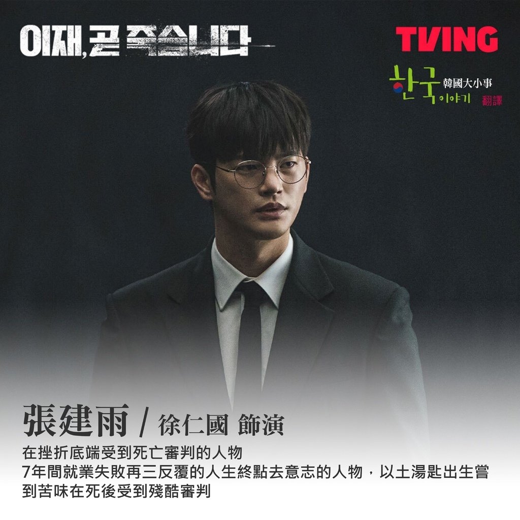 【韓劇】死期將至이재, 곧 죽습니다_介紹