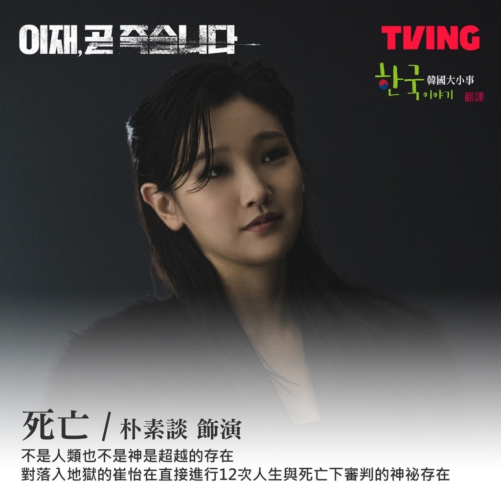 【韓劇】死期將至이재, 곧 죽습니다_介紹