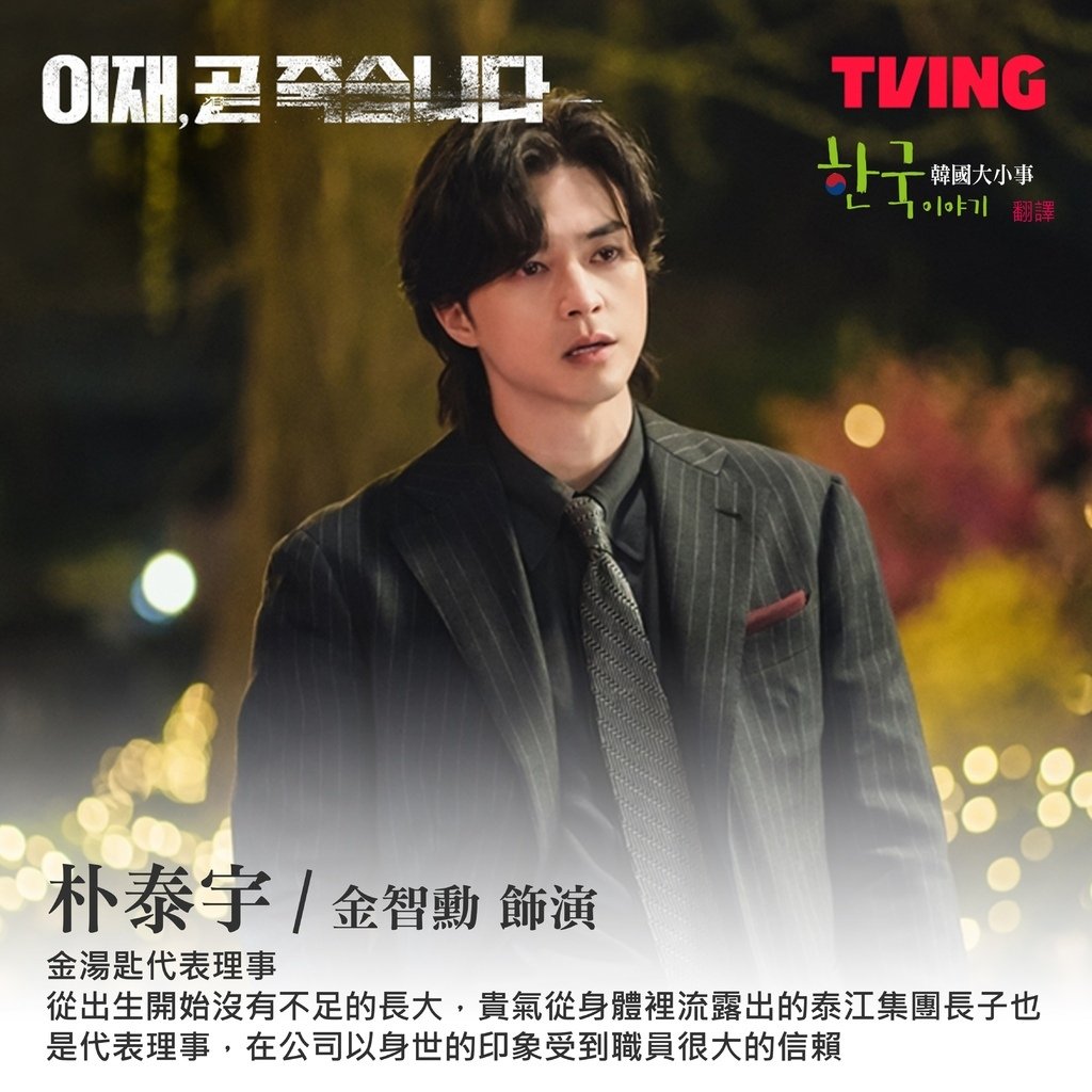 【韓劇】死期將至이재, 곧 죽습니다_介紹