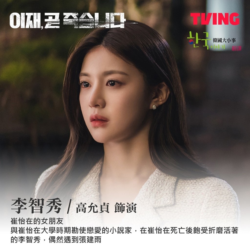 【韓劇】死期將至이재, 곧 죽습니다_介紹