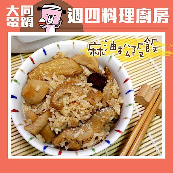 20151210松阪麻油飯-部落格