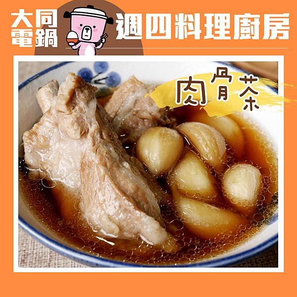 肉骨茶-部落格