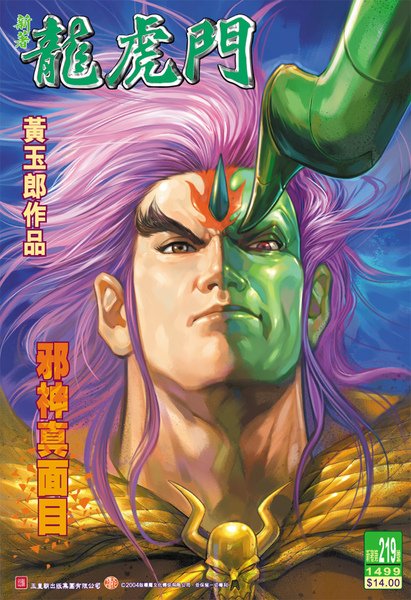 邪神真面目.jpg