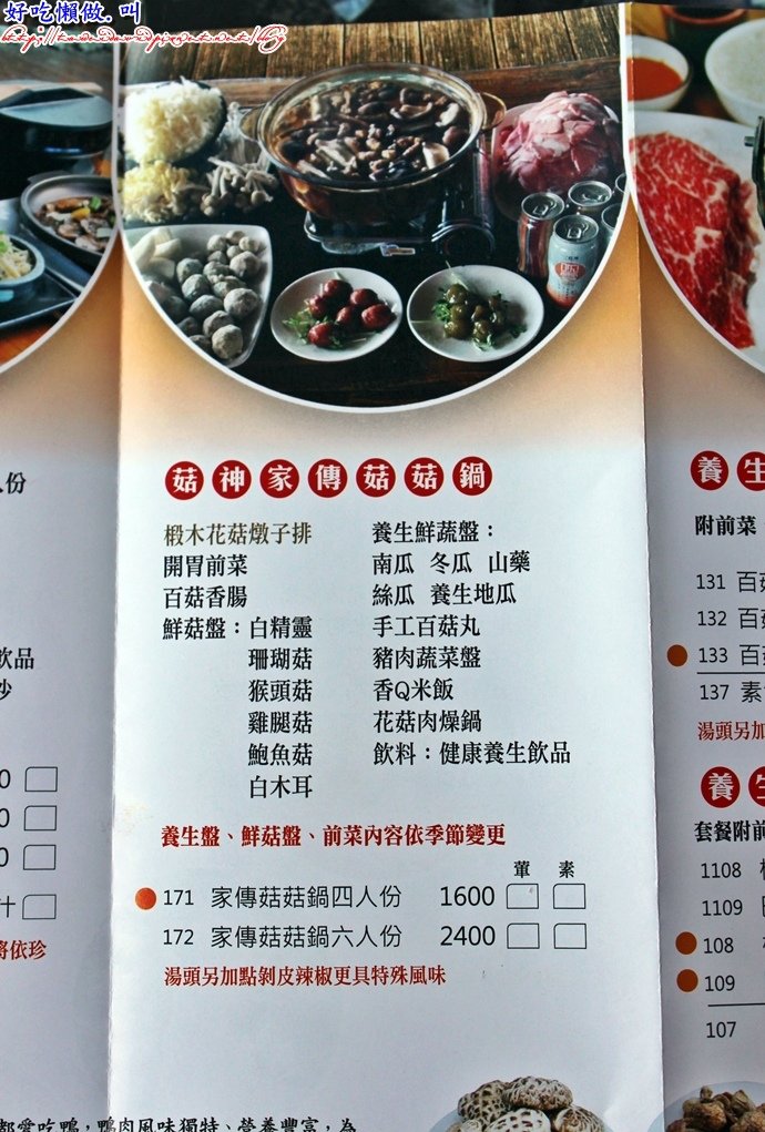 菇神觀景複合式餐廳
