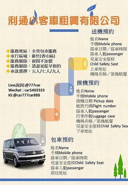 台灣旅遊包車服務 (8).JPG