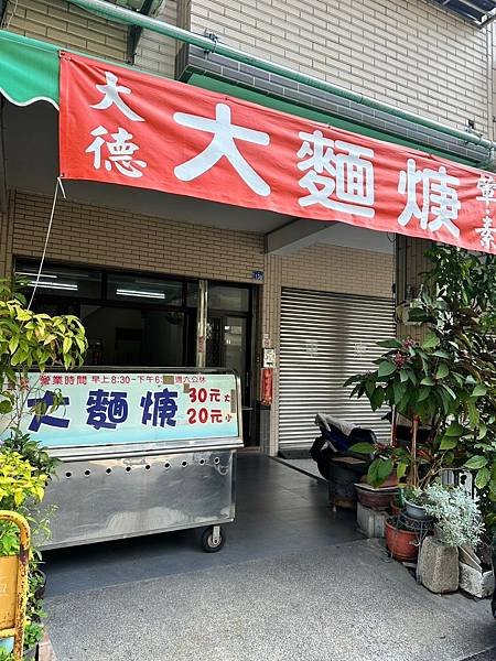 台中大德大麵焿 TaichungVeganFood台中才能吃