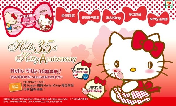 7-11 x Hello Kitty 2009-01.jpg