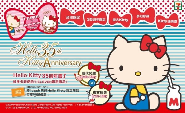 7-11 x Hello Kitty 2009-02.jpg