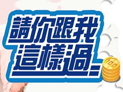 請你跟我這樣過 線上看tv