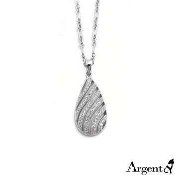【ARGENT安爵銀飾精品】微鑲鉑銀閃亮系列「螺紋水滴(白K金)」純銀項鍊
                            水滴造型 晶鑽紋路