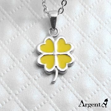 【ARGENT安爵銀飾精品】繽紛琺瑯系列「繽紛幸運草(黃色)」純銀項鍊
                            背面可加購刻字