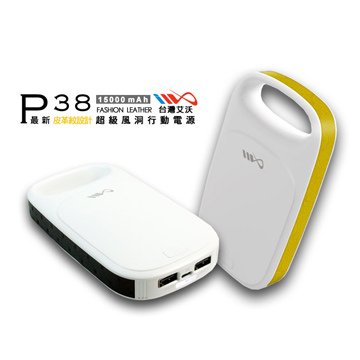 IWO台灣艾沃P38-15000mAh超級風洞行動電源 (台灣BSMI認證)
