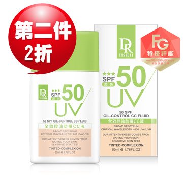 [第二件2折] DR.H
                            全效控油防曬CC液SPF50 ★★★50ml