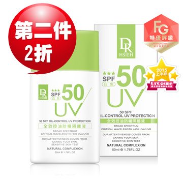 [第二件2折] Dr.Hsieh 全效控油防曬隔離液SPF50 ★★★ 50ml