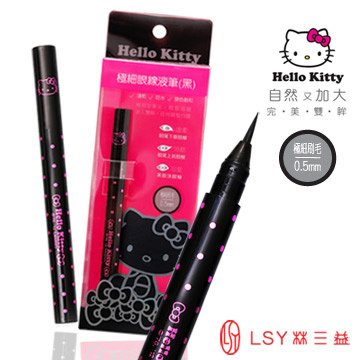 LSY 林三益 HELLO KITTY
                            眼線液筆(極細款)