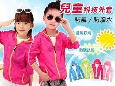 兒童防風潑水科技外套