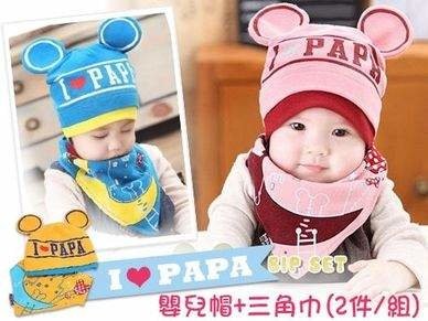 愛心PAPA嬰兒帽+三角巾(2件/組)