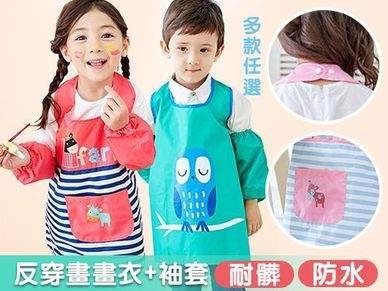耐髒防水反穿畫畫衣+袖套