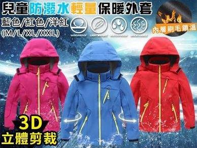 兒童防潑水輕量保暖外套
