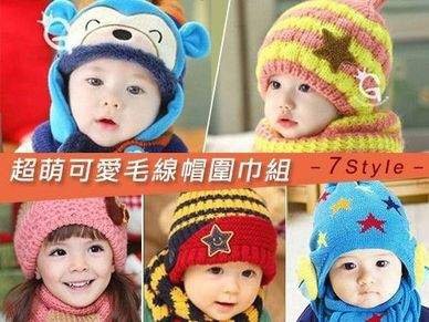 超萌可愛毛線帽圍巾組
