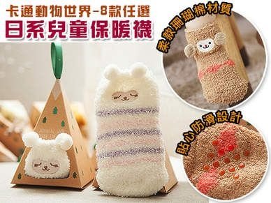 日系卡通動物世界兒童保暖襪